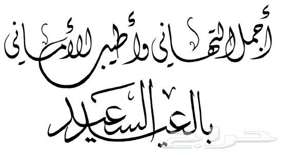 فرحة العيد