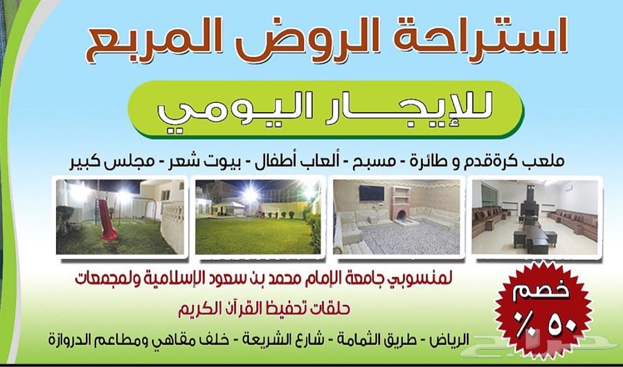 استراحة للإيجار