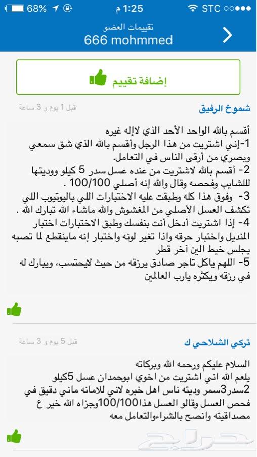 عسل سدر سمر طلح مضمون
