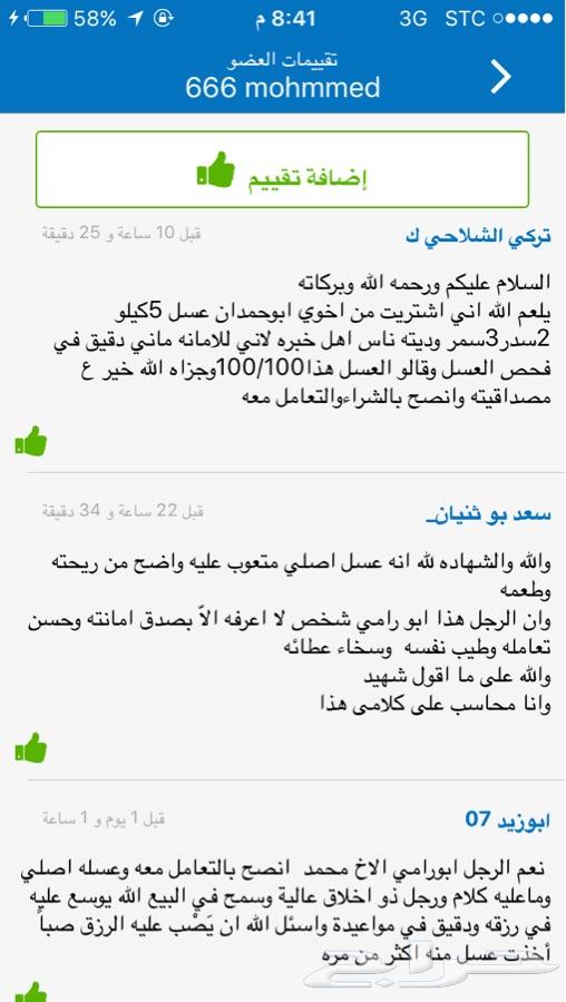 عسل سدر سمر طلح مضمون
