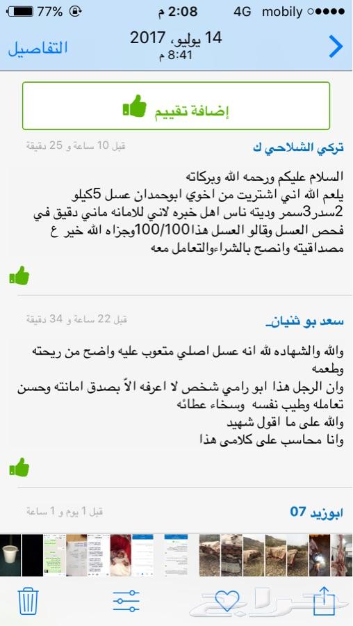 عسل سدر سمر طلح مضمون