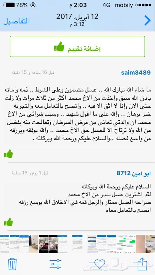 عسل سدر سمر طلح مضمون