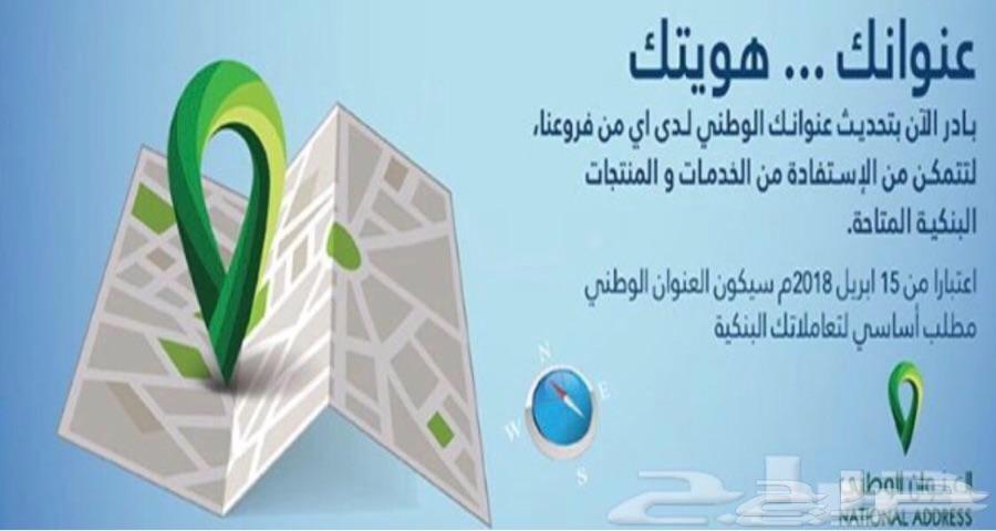 تسجيل في العنوان الوطني و خدمات اخرى