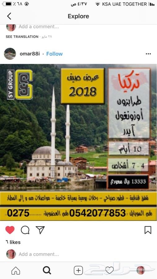عروض سياحية تركيا وحورجيا