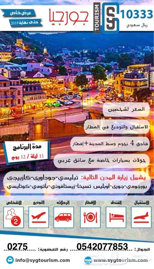 عروض سياحية تركيا وحورجيا