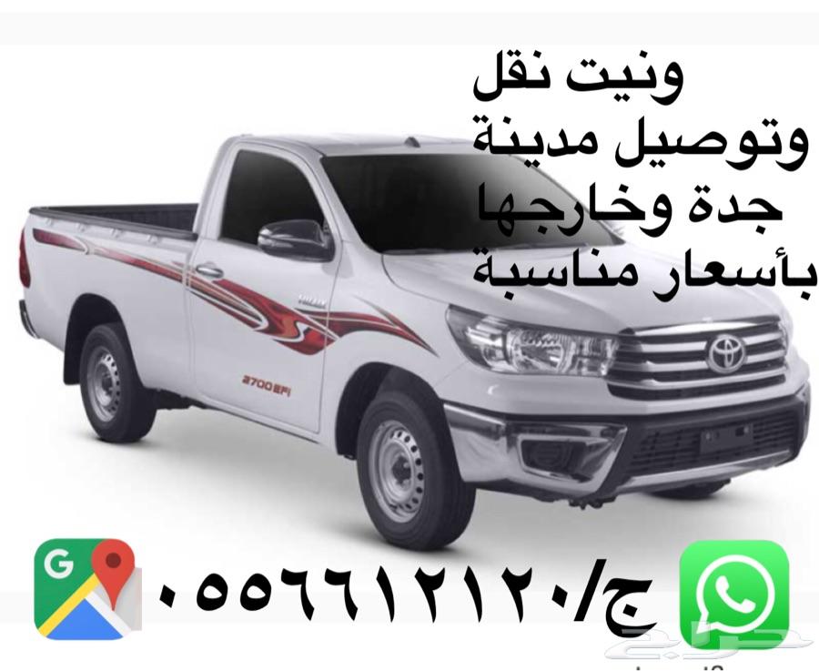 نقل وتوصيل داخل جده وخارجها