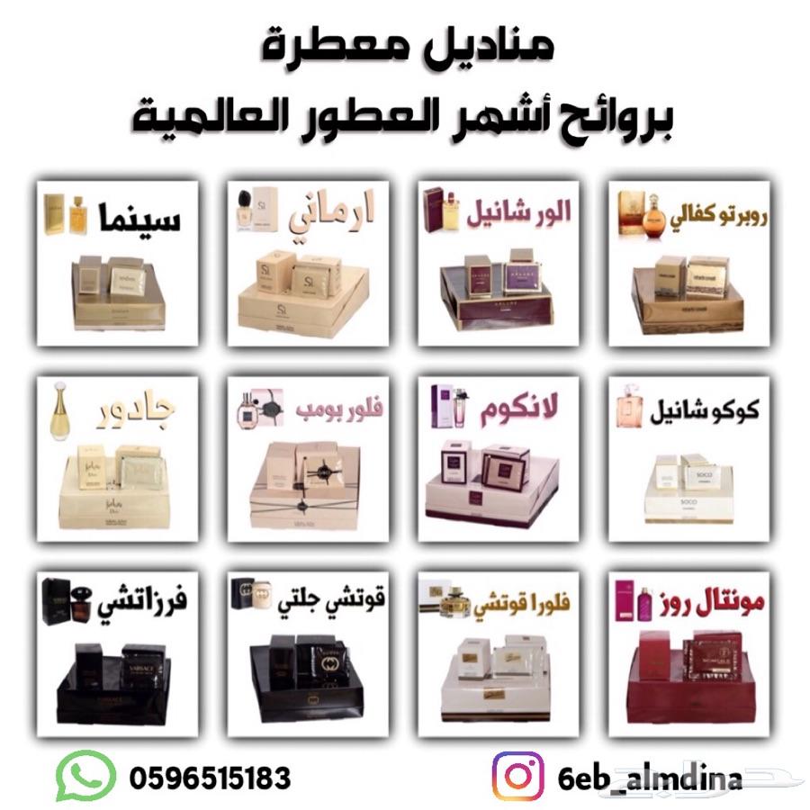 مناديل معطرة بعطور الماركات العالمية