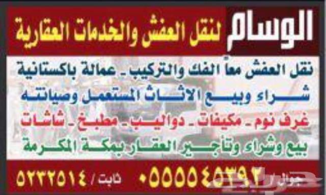 نقل عفش مع الفك والتركيب بعماله باكستان