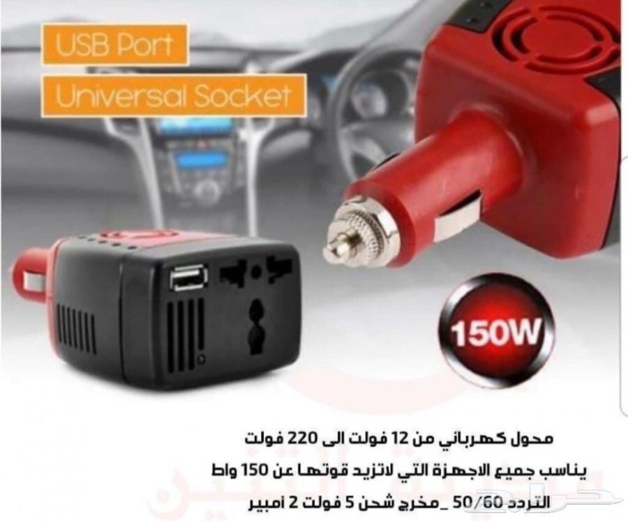 محول كهرباء 150 واط يحول كهرباء السيارة