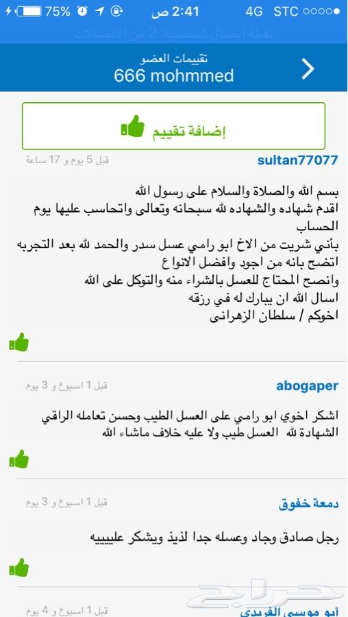 عسل سدر وسمر وطلح وصيفي مضمون وعلى الشرط