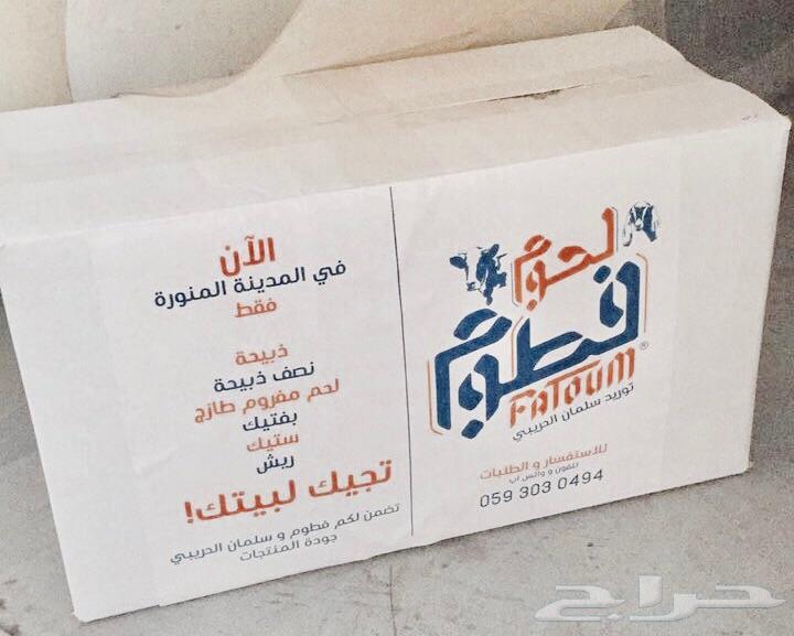 الان مع لحوم فطوم ذبيحتك لحد بيتك