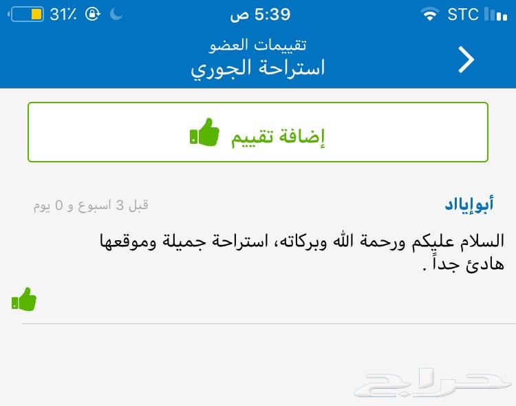 استراحة الجوري بالعقيق يتوفر مسبح وملعب