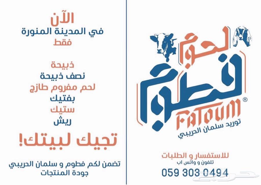 الان مع لحوم فطوم ذبيحتك لحد بيتك