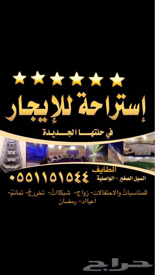 استراحة للايجار بالطايف مساحتها 5000