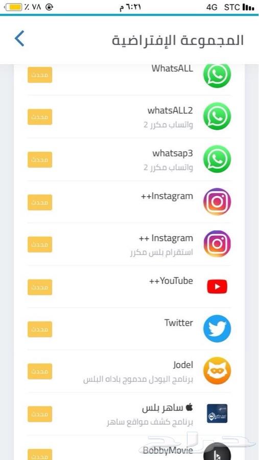 جميع برامج البلس للايفون ب50 ريال فقط