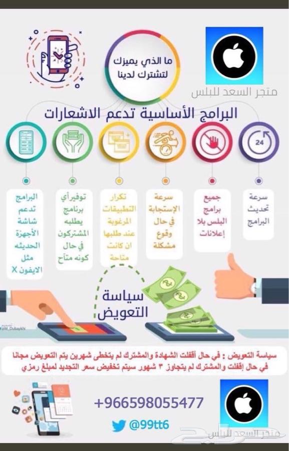 جميع برامج البلس للايفون ب50 ريال فقط