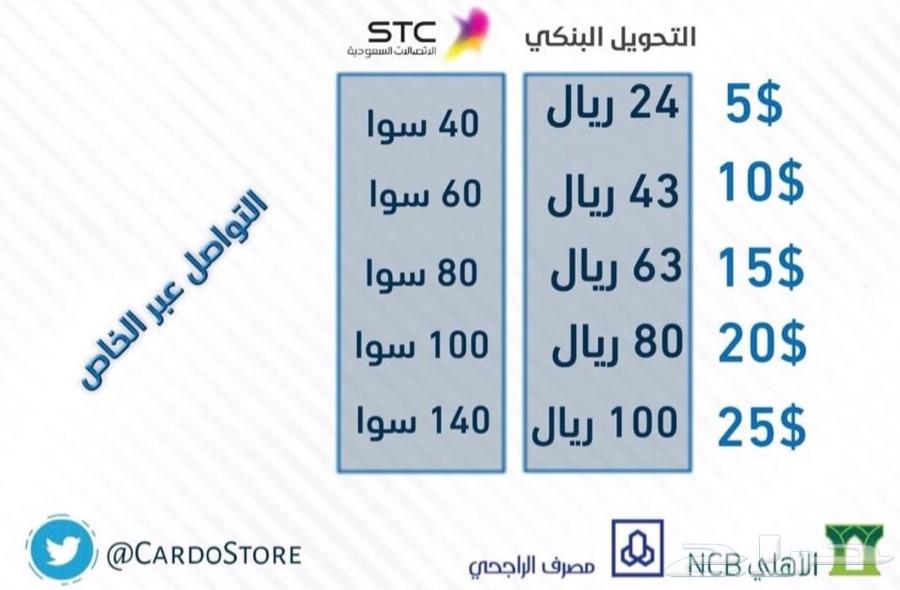 ستور سعودي ( راجحي اهلي بطائق سوا )