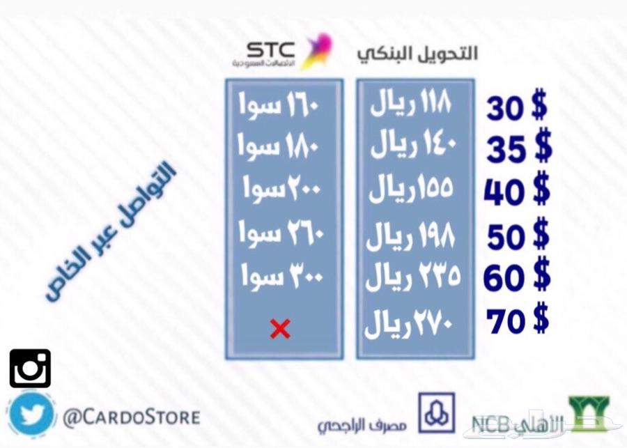 ستور سعودي ( راجحي اهلي بطائق سوا )