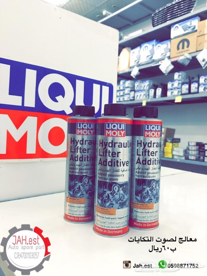 معالج لصوت التكايات لوكومولي