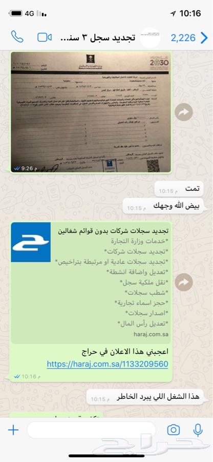 معقب تجديد سجلات شركات بدون قوائم