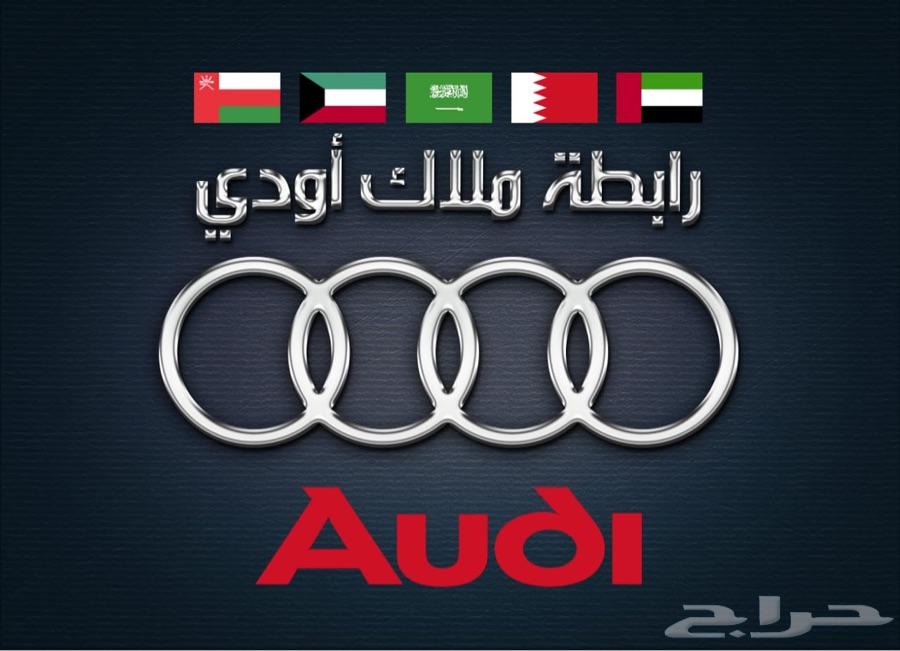 اودي AUDI
