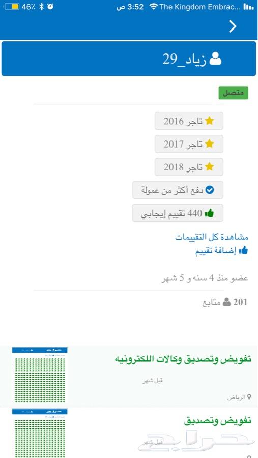 تفويض وتصديق