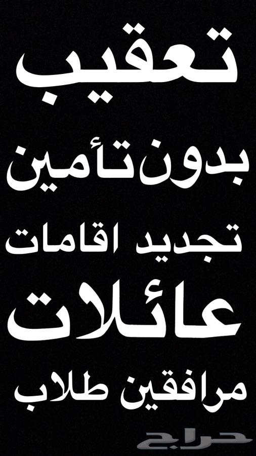 شغال انجاز خدمات للمقيمين خلال الاجازة