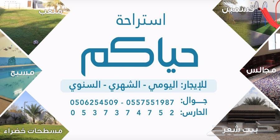 استراحة حياكم للايجار