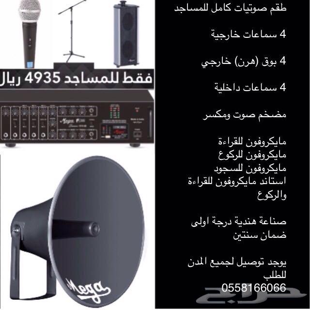 طقم صوتيات مسجد كامل سماعات ومكسر ومايك