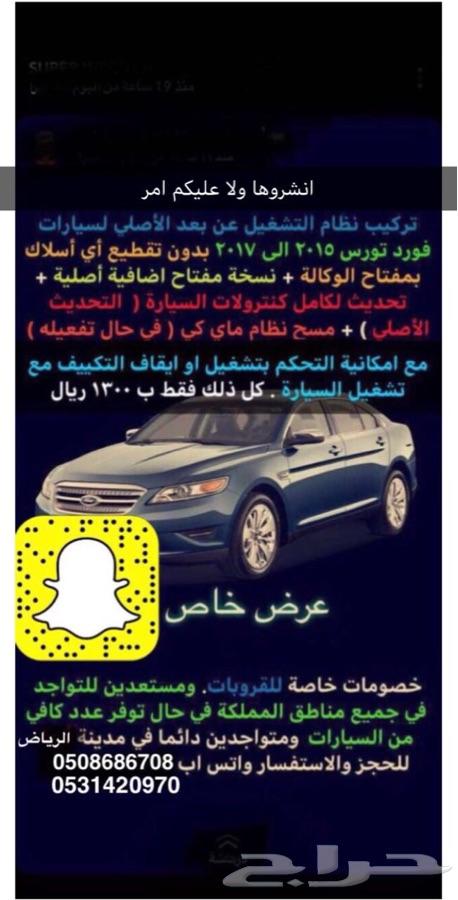 تشغيل عن بعد وبرمجة اونلاين للفورد