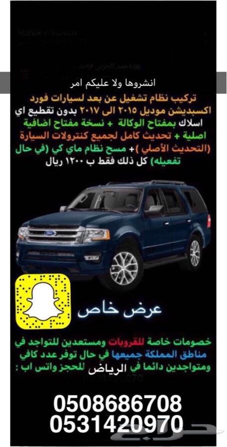 تشغيل عن بعد وبرمجة اونلاين للفورد
