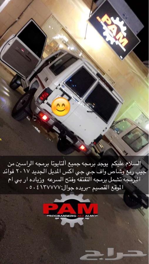 يوجد برمجه للجميع سيارات تويوتا