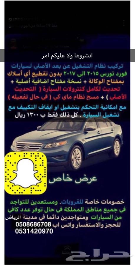 تشغيل عن بعد وبرمجة اونلاين للفورد