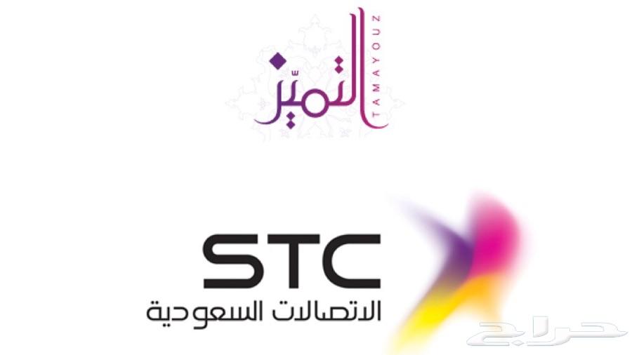 STC ارقام مميزة