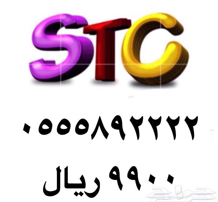 ارقام مميزة من الاتصالات السعودية STC