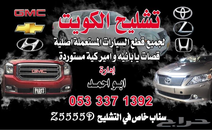 لذيترات اصلية وكاله كامري اوريون افالون