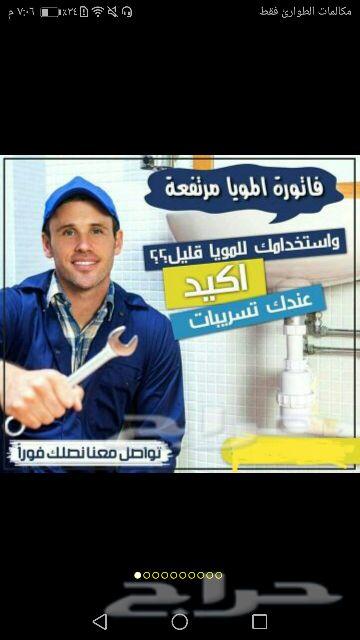 تنظيف غسيل خزانات بمكه رش دفان كشف تسربات