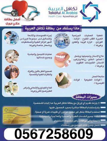 اقوى بطاقة تخفيض طبي لمن ليس لديه تأمين طبي
