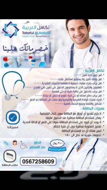 اقوى بطاقة تخفيض طبي لمن ليس لديه تأمين طبي