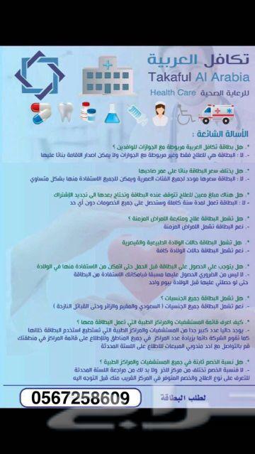 اقوى بطاقة تخفيض طبي لمن ليس لديه تأمين طبي