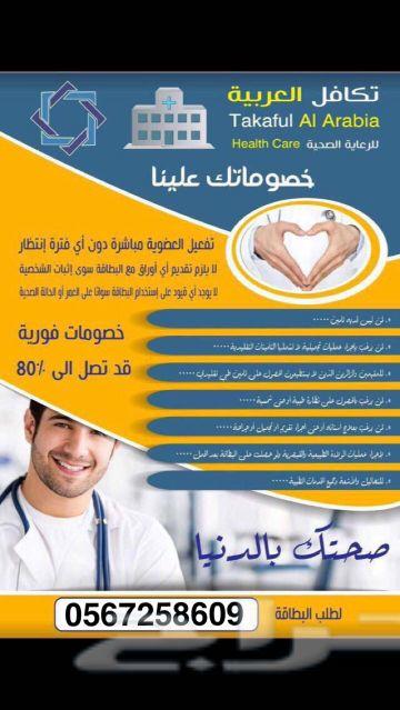 اقوى بطاقة تخفيض طبي لمن ليس لديه تأمين طبي