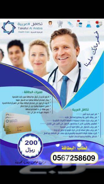 اقوى بطاقة تخفيض طبي لمن ليس لديه تأمين طبي