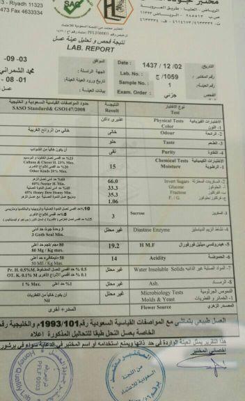 عسل سدر مضمون وعلى الشرط