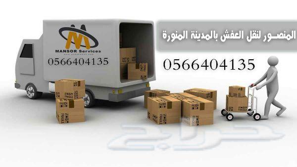 مؤسسة خدمات نقل العفش تنظيف الخزانات بالمدينة