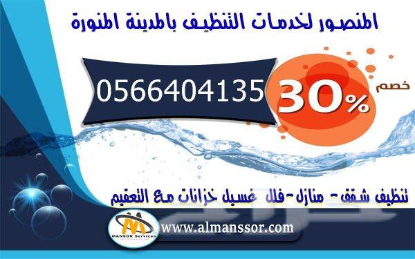 مؤسسة خدمات نقل العفش تنظيف الخزانات بالمدينة