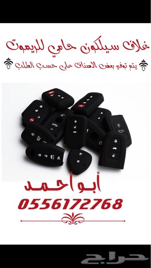 ريموتات البصمه والعادي وبرمجتها بالباحه