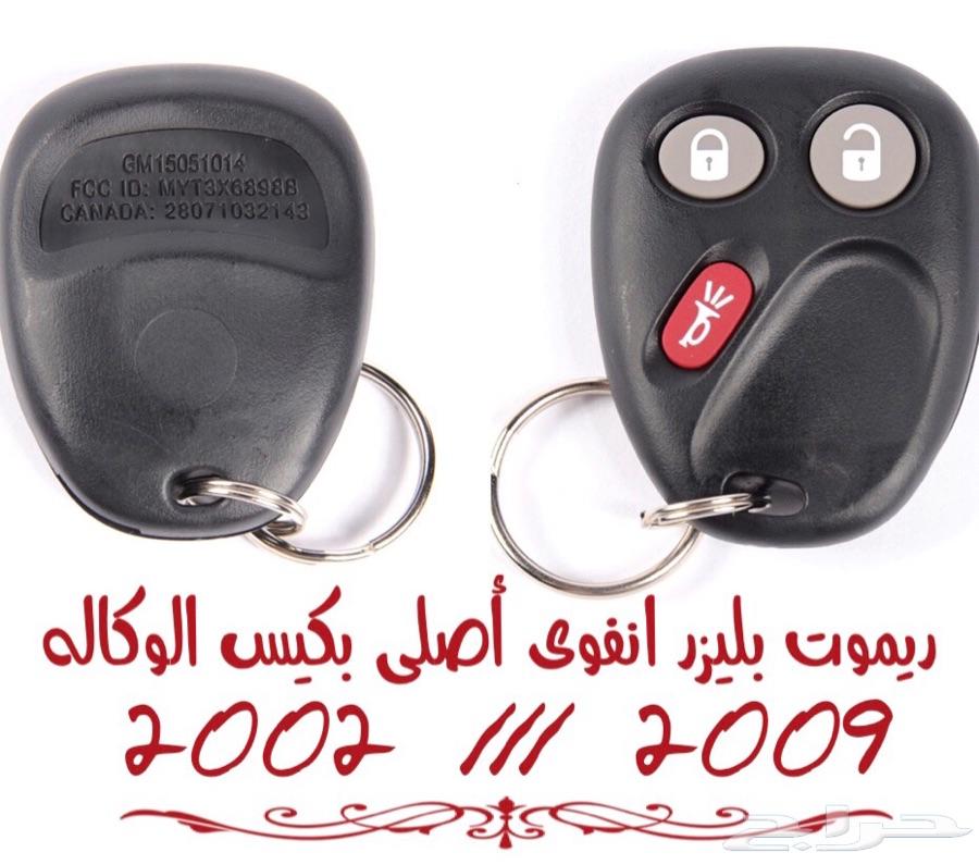 ريموتات البصمه والعادي وبرمجتها بالباحه