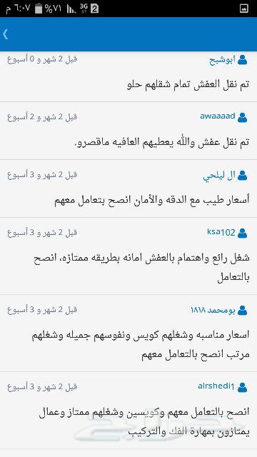 نقل عفش داخل وخارج الرياض