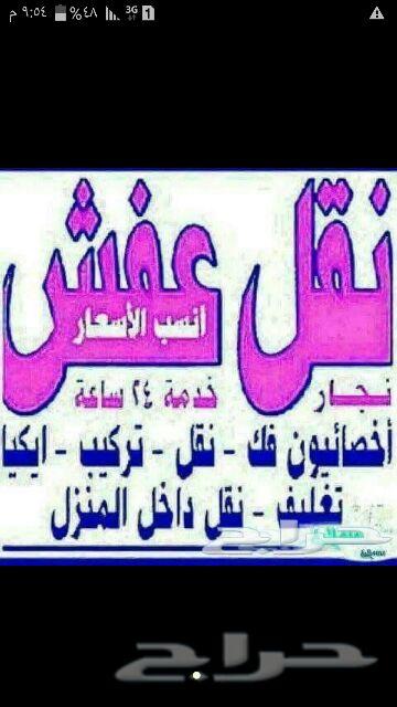 نقل عفش داخل وخارج الرياض