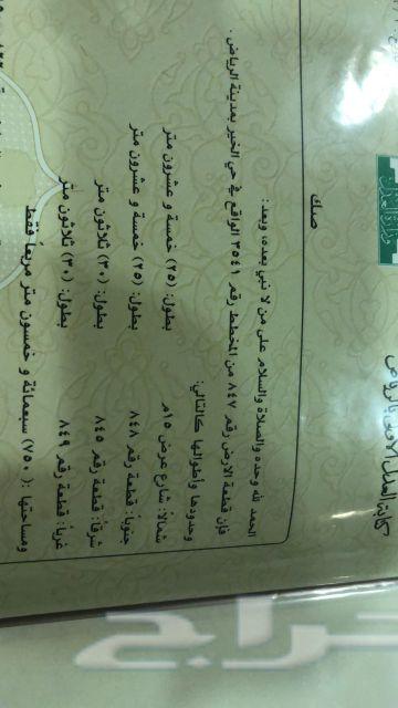 ارض للبيع في حي الخير في الرياض
